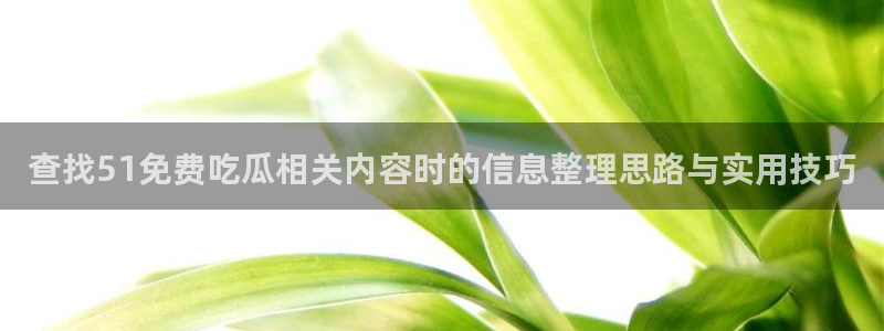 91吃瓜热搜榜
